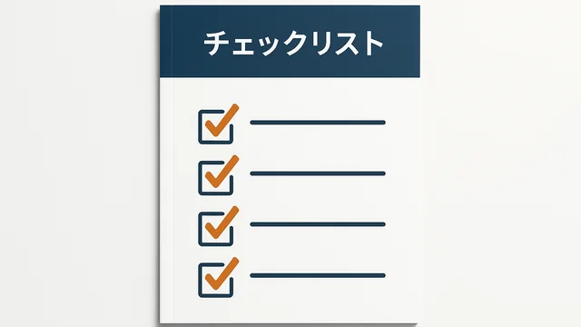サービス比較チェックリストの表紙