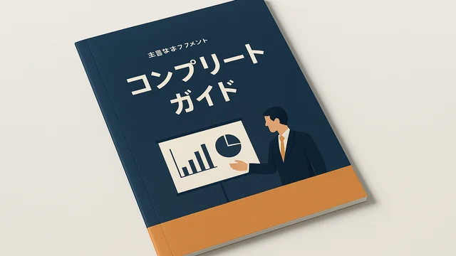 社食サービス導入完全ガイドブックの表紙